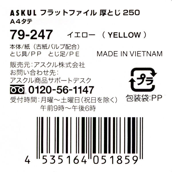 フラットファイル厚とじ A4タテ 10冊 イエロー アスクル