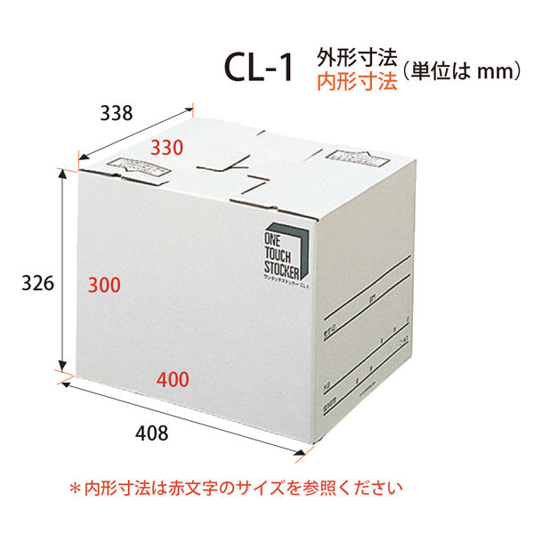 文書保存箱 ワンタッチストッカー C型差込フタ式 A4／B4用 CL-1 白