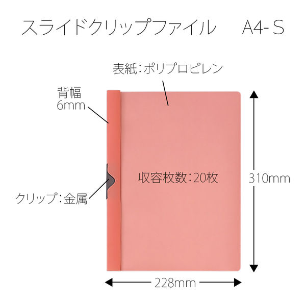 プラス スライドクリップファイル 赤 FS-141PH RD 1冊