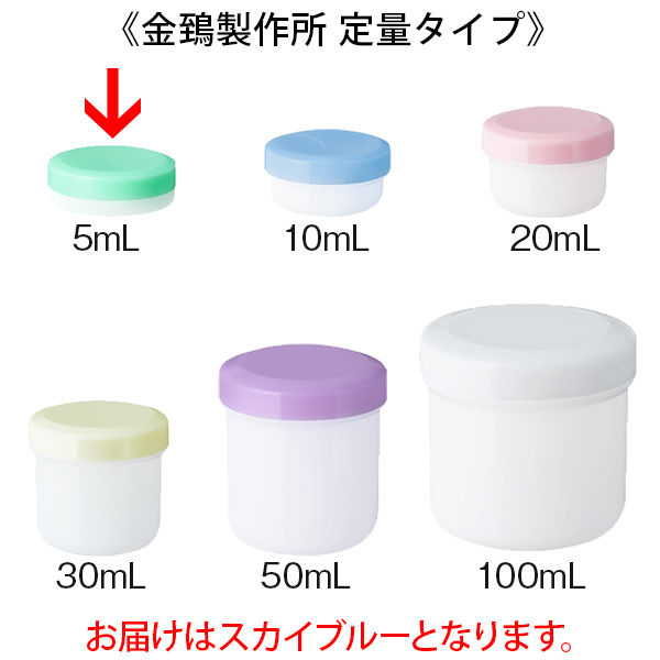 金鵄製作所 軟膏壺（軟膏ツボ）定量型軟膏容器 5mL（浅型