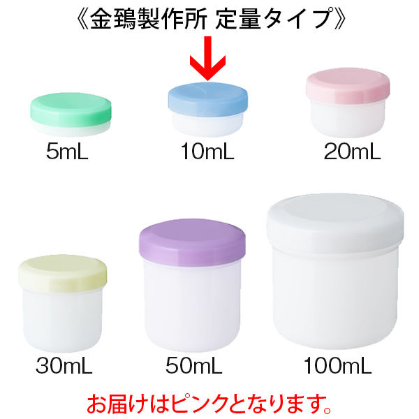金鵄製作所 軟膏壺（軟膏ツボ）定量型軟膏容器 10mL ピンク（桃