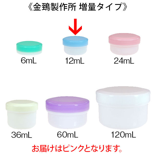 金鵄製作所 アルファ軟膏壺（軟膏ツボ）増量型軟膏容器 12mL