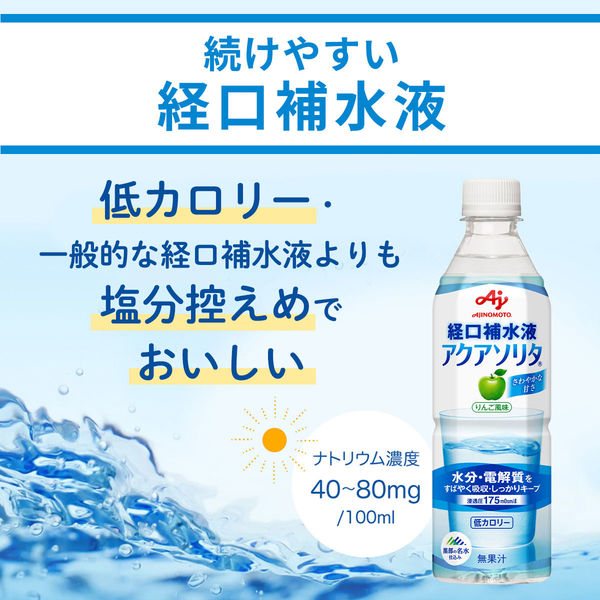 味の素 経口補水液 アクアソリタ りんご風味 500ml 1セット（24本入り） スポーツドリンク 栄養ドリンク 経口補水 熱中症対策 まとめ買い -  アスクル