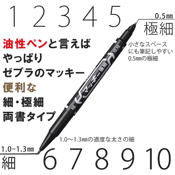 田村 5点セット ゼブラ マッキー 細字/極細 青 1本 油性マーカー 油性ペン