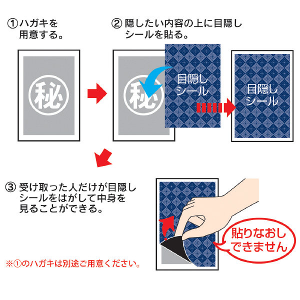 サンワサプライ 一度だけはがせる目隠しシール（1面付） 100×148mm JP