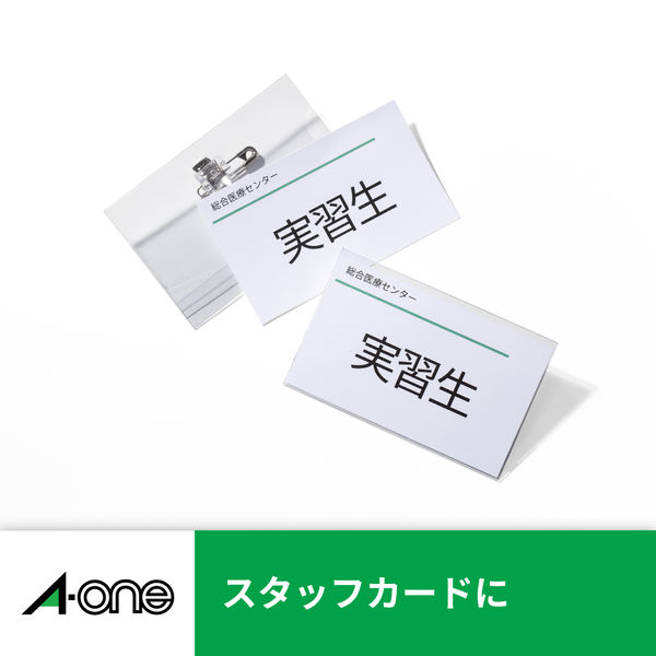 大容量】 エーワン マルチカード 名刺用紙 クリアエッジ レーザー