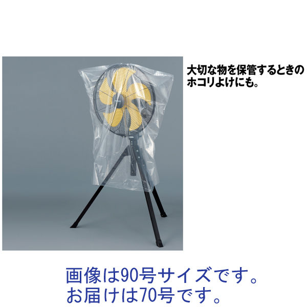 大型規格袋（ポリ袋） LDPE・透明 0.028mm厚 70号 700mm×850mm 1