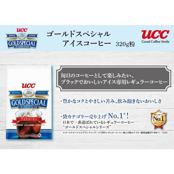 【コーヒー粉】UCC上島珈琲 ゴールドスペシャル アイスコーヒー 1袋（320g）