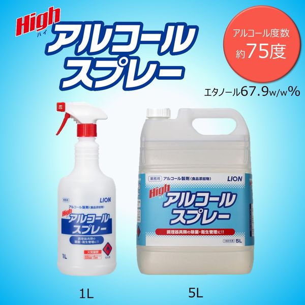 ハイアルコールスプレー アルコール除菌 業務用 大容量 詰替え 5L 1個 ...