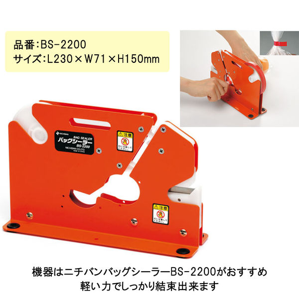 ニチバン バッグシーリングテープ 540R 赤 1セット(20巻入） - アスクル