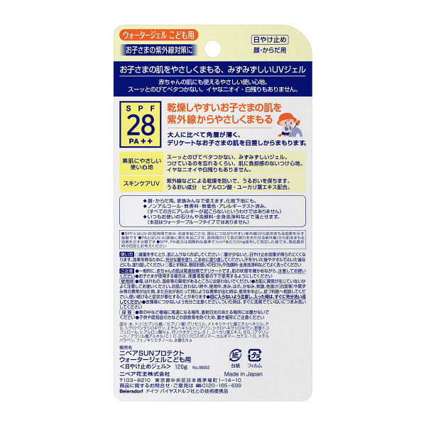 ニベアサン プロテクトウォータージェル 子供用 SPF28/PA++ 120g 花王