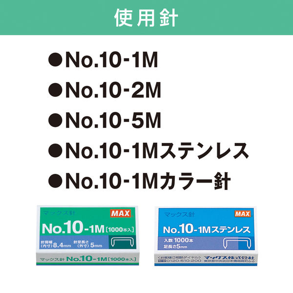 マックス 中とじホッチキス HD-10DB - アスクル