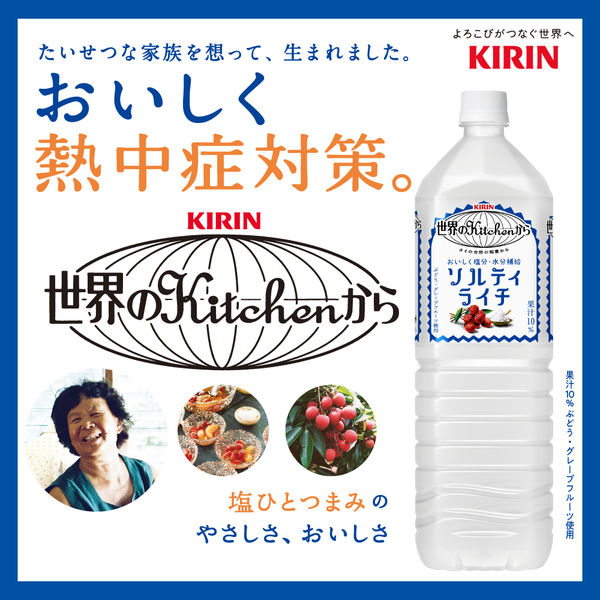 キリンビバレッジ 世界のキッチンから ソルティライチ 1.5L 1箱（8本入