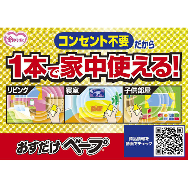 おすだけベープ280回分 本体+取替セット 不快害虫用 フマキラー おすだけベープ280回分 本体+取替セット 不快害虫用 フマキラー