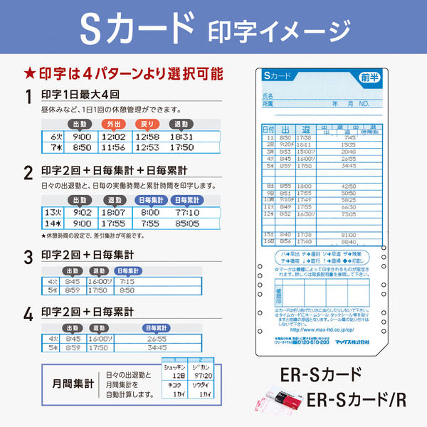 マックス 電波時計タイムレコーダ ブラック（下取キット付） ER-110SUW