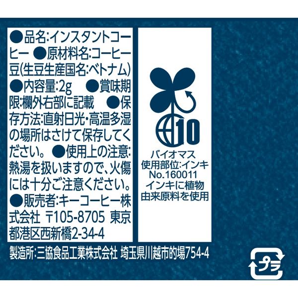 キーコーヒー コク深い味わいのインスタントコーヒーパウチタイプ 1ケース（1000袋：100袋×10箱） オリジナル