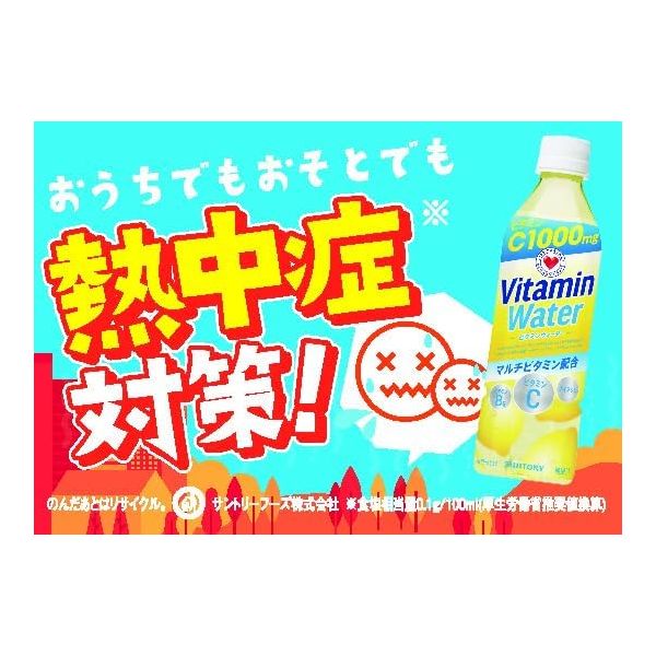 サントリー ビタミンウォーター 500ml 1セット（48本）