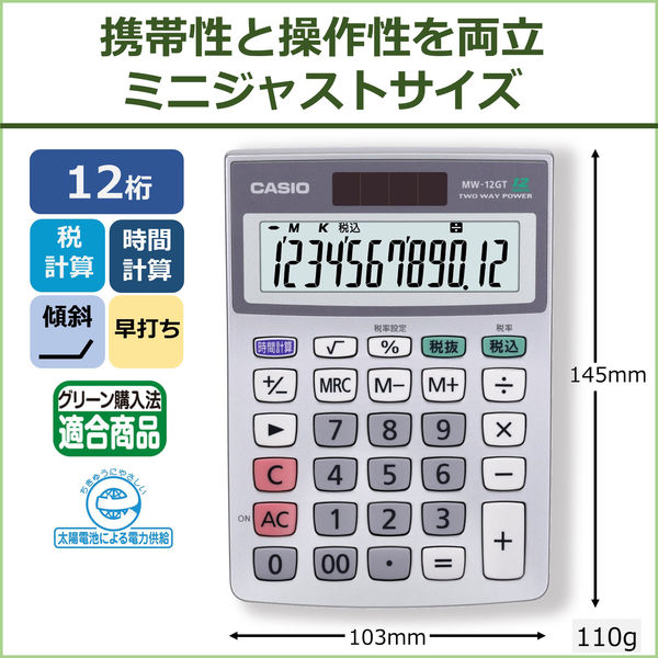 カシオ計算機 グリーン購入法対応電卓 MW-12GT-N 1セット（3個入