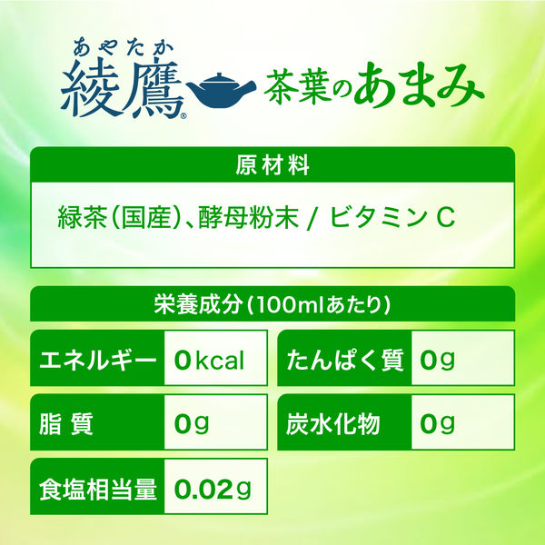 緑茶】 綾鷹 茶葉のあまみ 2.0L 1箱（6本入） - アスクル