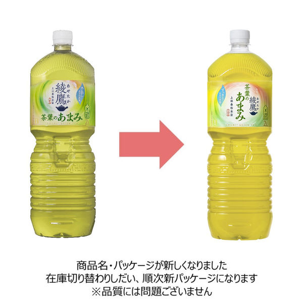 緑茶】 綾鷹 茶葉のあまみ 2.0L 1セット（12本） - アスクル