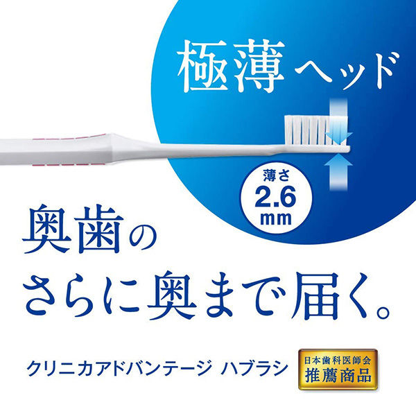 クリニカアドバンテージ ハブラシ4列 超コンパクト ふつう 1本 極薄