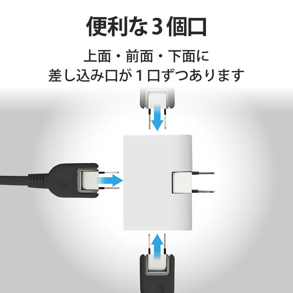 トリプルタップ 電源タップ コンセント スイングプラグ 2ピン