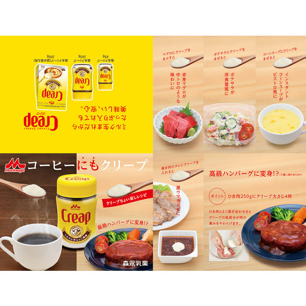 森永乳業 クリープ袋 チャック付き 1セット（180g×3袋）クリーミー