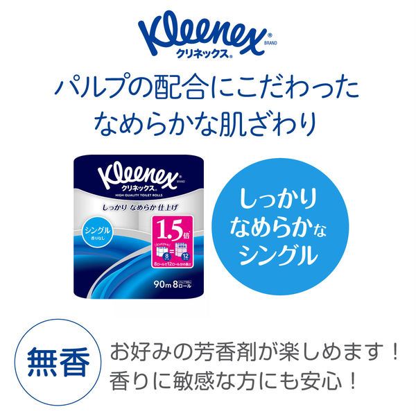 トイレットペーパー ８ロール入り パルプ シングル 90m クリネックス 1.5倍巻 コンパクト 1箱（8パック入）日本製紙クレシア