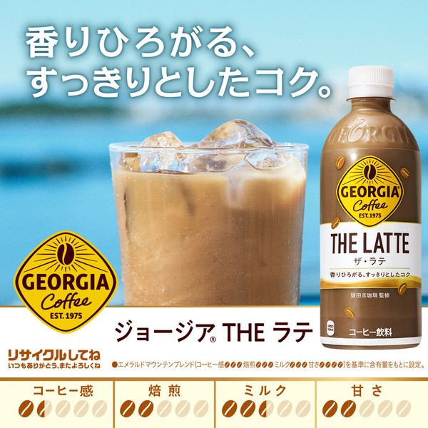 コカ・コーラ ジョージア ザ・ラテ 500ml PET 1箱（24本入） - アスクル