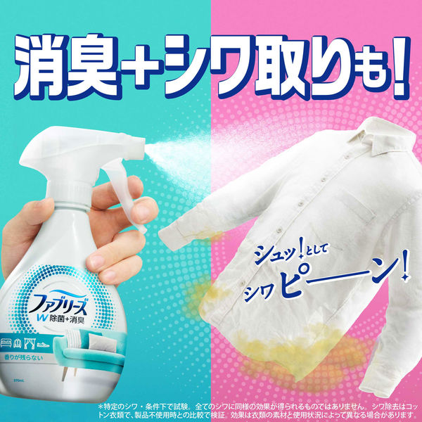 布用消臭除菌スプレー】ファブリーズ ダブル除菌 香りが残らない 詰替