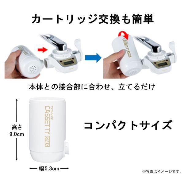 東レ トレビーノ 浄水器 交換カートリッジ カセッティシリーズ 時短・高除去タイプ【MKC.SMX2】 - アスクル