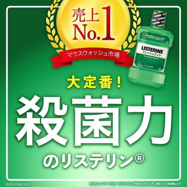 リステリン フレッシュミント 爽快 1000mL 1本 マウスウォッシュ 口臭