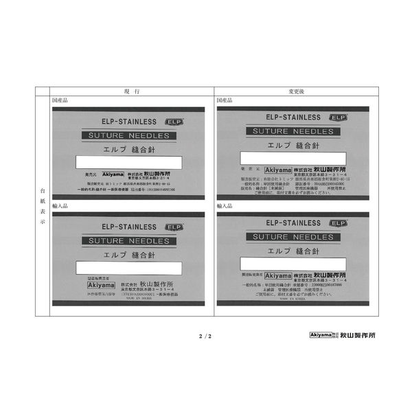 秋山製作所 外科用強弯角針(7(41mm)/バネ穴/未滅菌) F7D 1パック 秋山製作所 外科用強弯角針(7(41mm)/バネ穴/未滅菌) F7D 1パック
