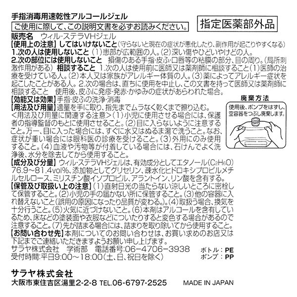 SARAYA - ウィル　ステラジェル　VH サラヤ　10本　マッチョ サラヤ（SARAYA） ウィル・ステラVHジェル 500ml扁平ボトル 1箱