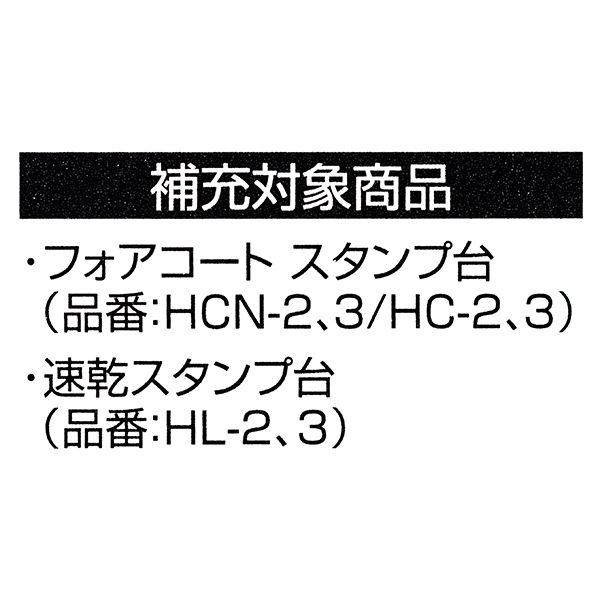 シャチハタ フォアコートスタンプ台専用補充インク 赤 SCN-40-R - アスクル