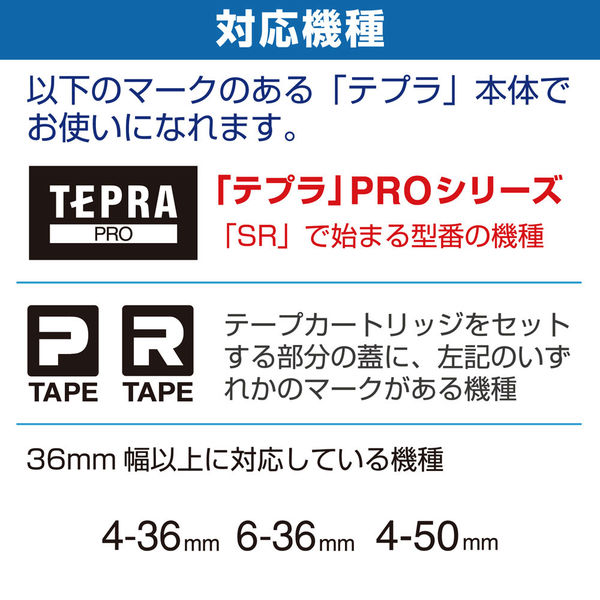 テプラ TEPRA PROテープ しっかりはれてはがせる 幅36mm 白ラベル 