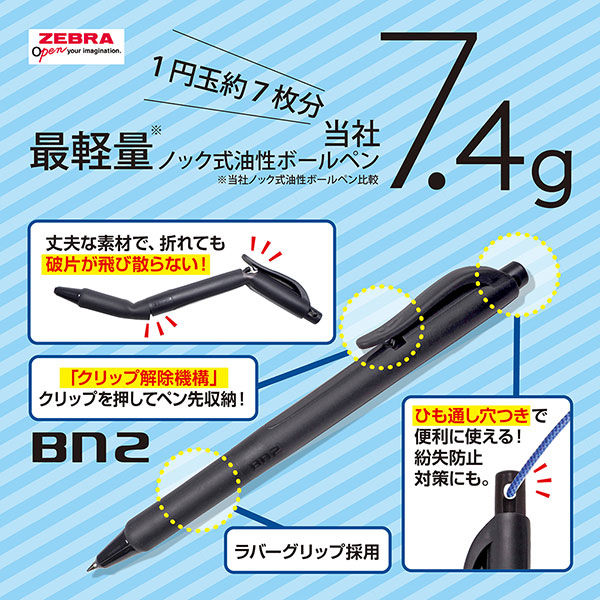 商品の ゼブラ 油性ボールペン BN2 0.7mm 黒 BN2-BK 1箱(10本) 〔×10