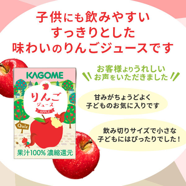 カゴメ 果汁100％りんごジュース100ml 1箱（36本入）オリジナル