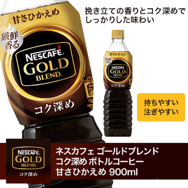 ネスレ日本 ゴールドブレンド コク深め 甘さひかえめ 900ml 1セット（24本）