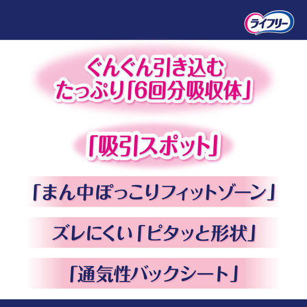 １２０枚 ライフリー 一晩中あんしんパッド６回吸収 24枚入×５袋 ライフリー 一晩中あんしん尿とりパッド 夜用スーパー 男女共用