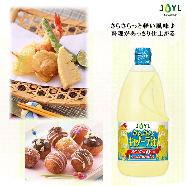 JOYL さらさら キャノーラ油 1350g ペット １セット（5本） ( コレステロール０ ) 味の素 J-オイルミルズ