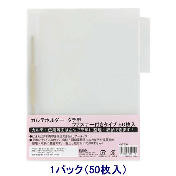 ハピラ カルテフォルダー A4タテ置き 乳白 ダブル見開き（ファスナー