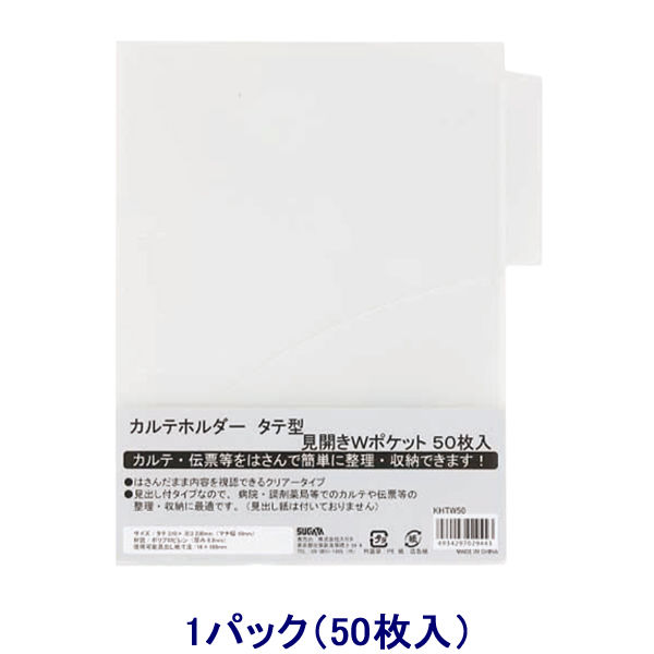 ハピラ カルテフォルダー（ダブルポケット） A4タテ置き 乳白 見開き