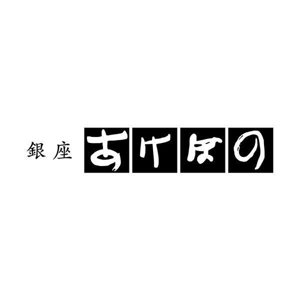 三越伊勢丹 〈銀座あけぼの〉それぞれ(巾着) 6種6袋入 和菓子 母