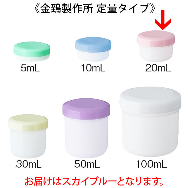 金鵄製作所 軟膏壺(軟膏ツボ)定量型軟膏容器 20mL スカイ 金鵄製作所 軟膏壺(軟膏ツボ)定量型軟膏容器 20mL スカイ