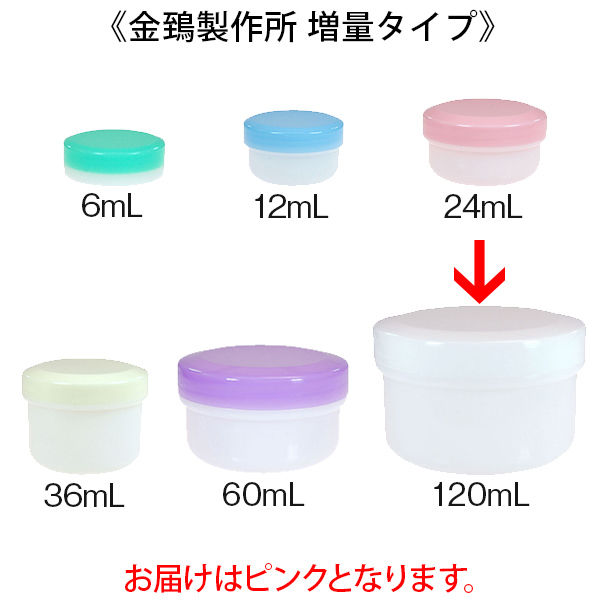 金鵄製作所 アルファ軟膏壺（軟膏ツボ）増量型軟膏容器 120mL
