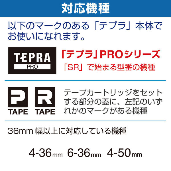 テプラ TEPRA PROテープ スタンダード 幅36mm 白ラベル(黒文字