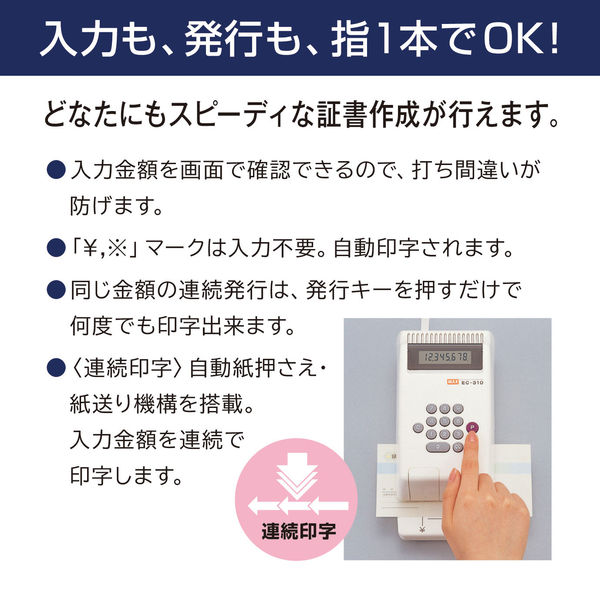 マックス 電子チェックライター 8桁 EC-310 - アスクル