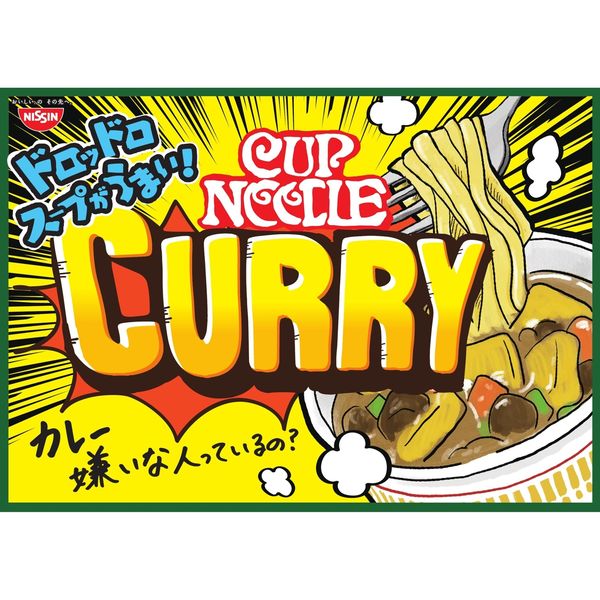 日清食品 カップヌードル カレー カップ麺 カップラーメン 1箱（20食入）