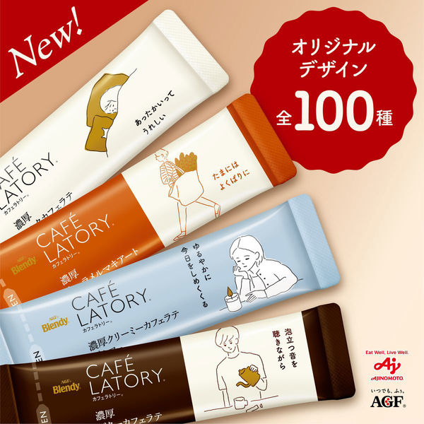 スティックコーヒー】味の素AGF ブレンディ カフェラトリー 濃厚ミルク